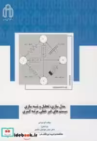 قیمت و خرید کتاب مدل سازی نشر دانشگاه صنعتی | ایده بوک