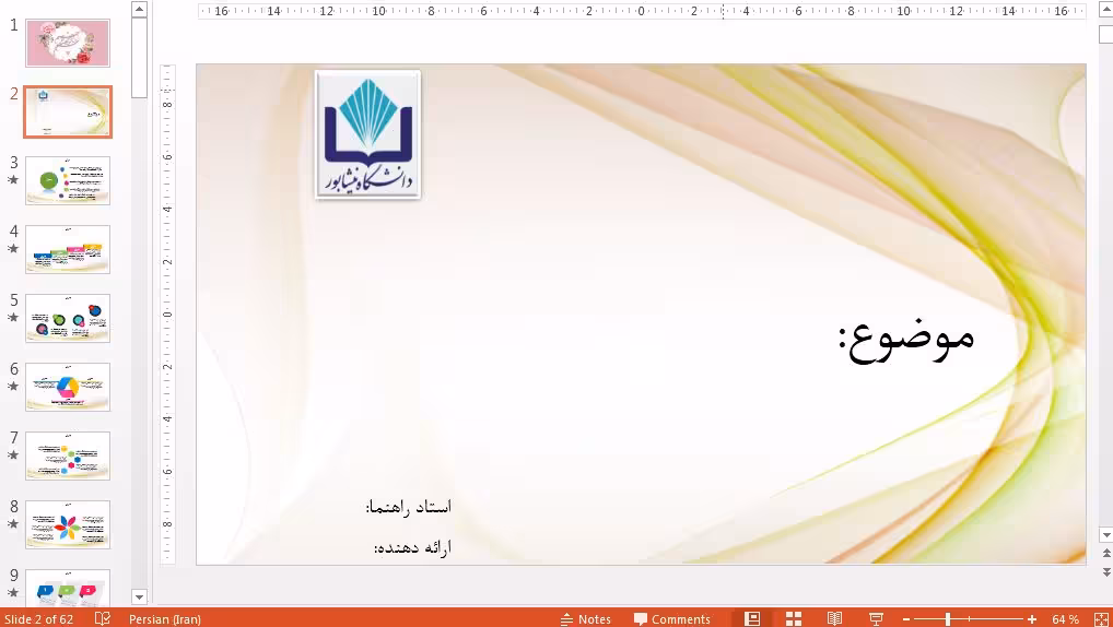قالب پاورپوینت فایل دانشگاه نیشابور