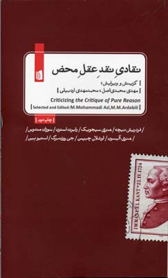 نقادی نقد عقل محض (نیچه،سیجویک،استرن،مندوس...)
