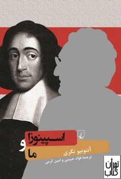 اسپینوزا و ما | مرکز فرهنگی آبی