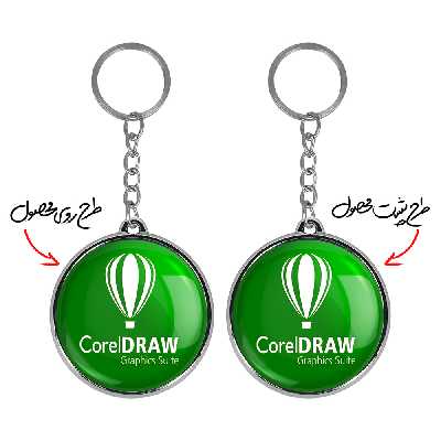 جاکلیدی خندالو طرح کورل دراو مدل دوطرفه کد 62046204