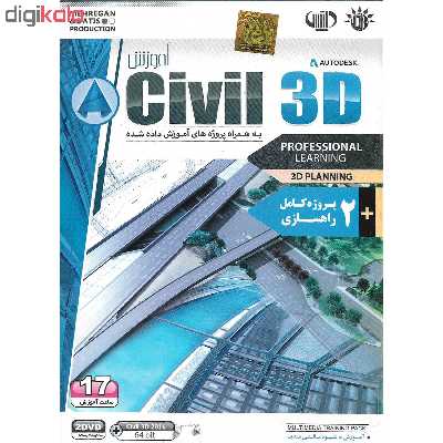 نرم افزار آموزش CIVIL 3D نشر مهرگان