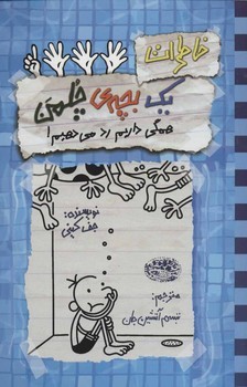 خاطرات یک بچه ی چلمن 16: همگی داریم رد می دهیم! | مرکز فرهنگی آبی