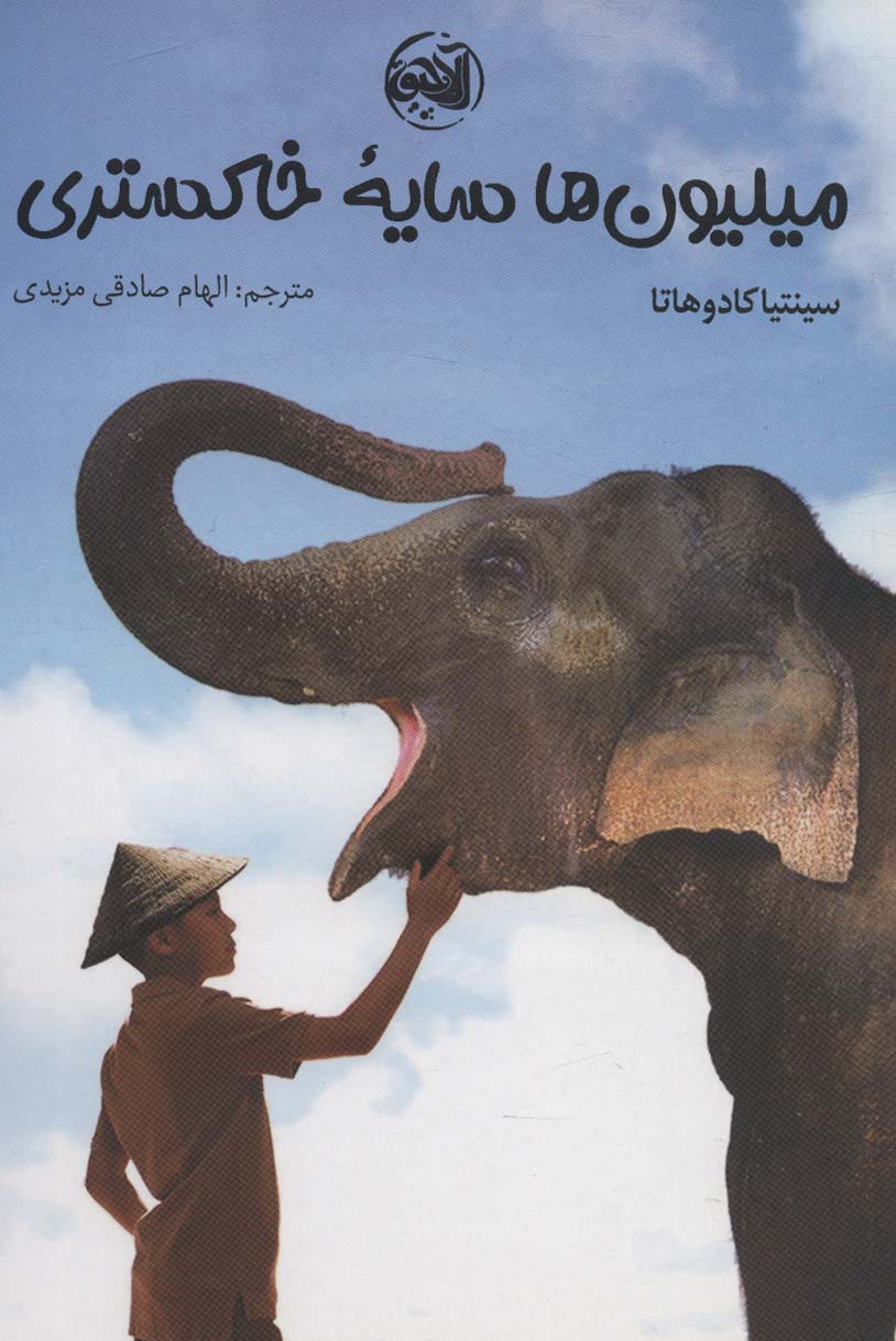 میلیون ها سایه خاکستری - ناشربوک | خرید آنلاین کتاب