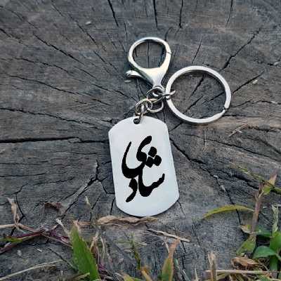 جاکلیدی ترمه ۱ مدل شادی کد Sam 1995