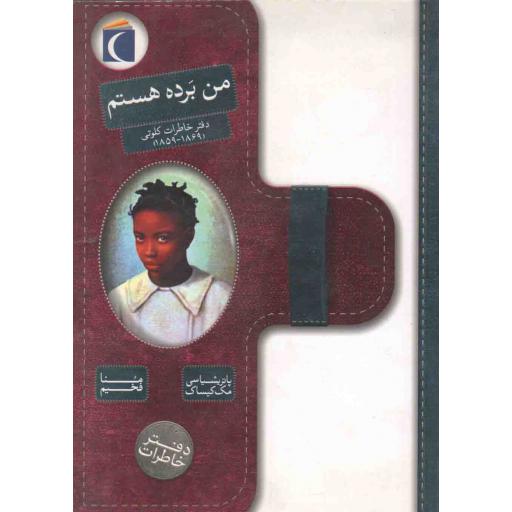 دفتر خاطرات 02: من برده هستم (خاطرات کلوتی 1860 - 1859)