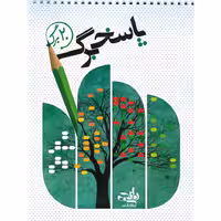 پاسخ برگ 20 برگ نارنجی