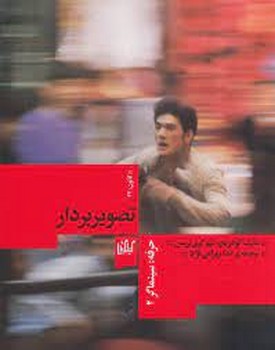 حرفه سینماگر 2: تصویربردار | مرکز فرهنگی آبی