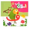 كتاب املاء شب 6 اثر افسانه آقا رضايي انتشارات لوح دانش