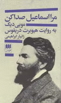 مرا اسماعیل صدا کن | مرکز فرهنگی آبی