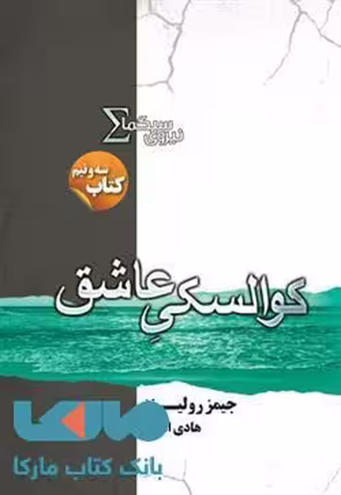 کوالسکی عاشق نشر کتابسرای تندیس