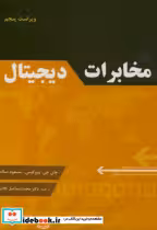 کتاب مخابرات دیجیتال