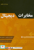 کتاب مخابرات دیجیتال
