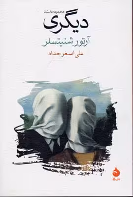 دیگری