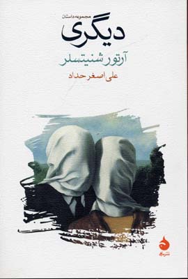 دیگری
