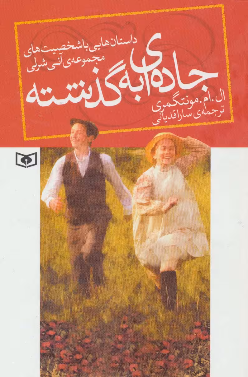 جاده ای به گذشته - ناشربوک | خرید آنلاین کتاب