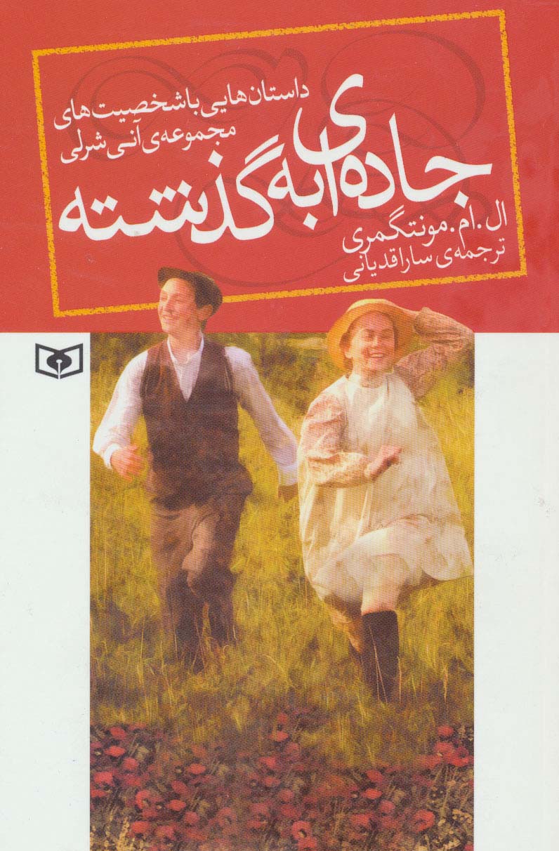 جاده ای به گذشته - ناشربوک | خرید آنلاین کتاب