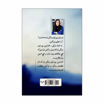 کتاب با او به اوج رسیدم اثر مژگان صابردل حقیقی انتشارات نامه مهر