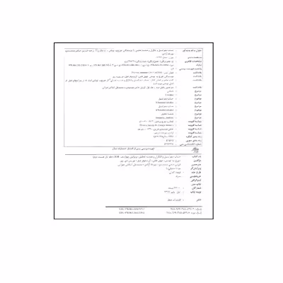 کتاب حساب دیفرانسیل و انتگرال و هندسه تحلیلی قسمت دوم اثر جمعی از نویسندگان انتشارات صفار جلد 1