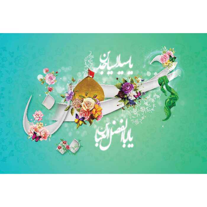 تابلو شاسی طرح یا سید الساجدین یا حسین یا ابالفضل عباس مدل T3006