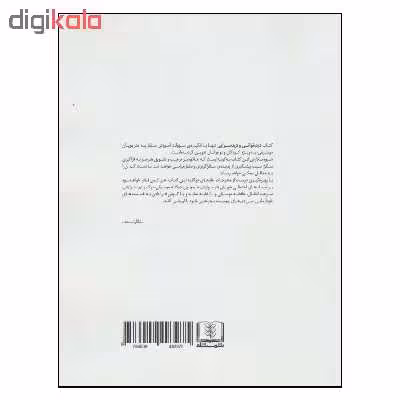 کتاب دیدخوانی و دیدسرایی اثر یعقوب صحاف انتشارات شمشاد جلد ا