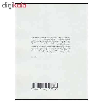 کتاب دیدخوانی و دیدسرایی اثر یعقوب صحاف انتشارات شمشاد جلد ا