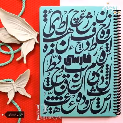 دفتر 100 برگ فارسی جلد سخت