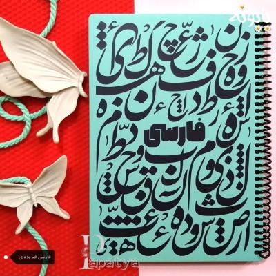 دفتر 100 برگ فارسی جلد سخت