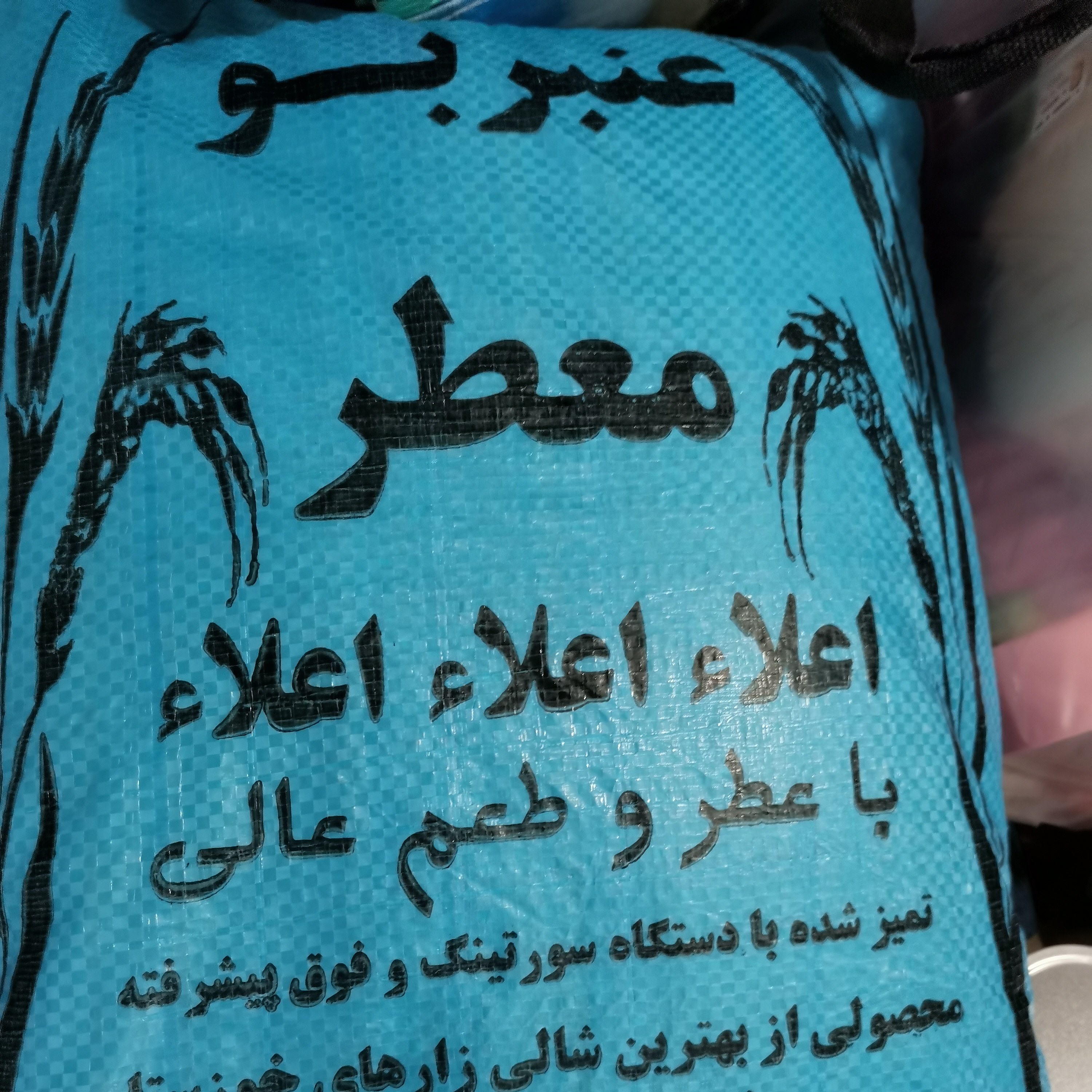 برنج نیم دانه عنبر بو جنوب کیسه 10 کیلویی