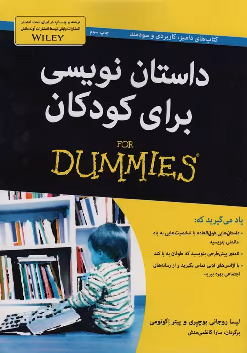 کتاب های دامیز (داستان نویسی برای کودکان) - ناشربوک | خرید آنلاین کتاب