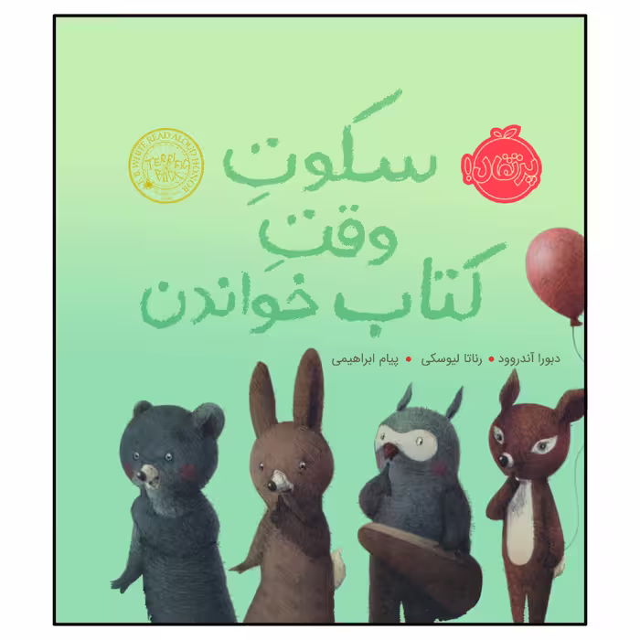 کتاب سکوت وقت کتاب خواندن اثر جان کلاسن انتشارات پرتقال