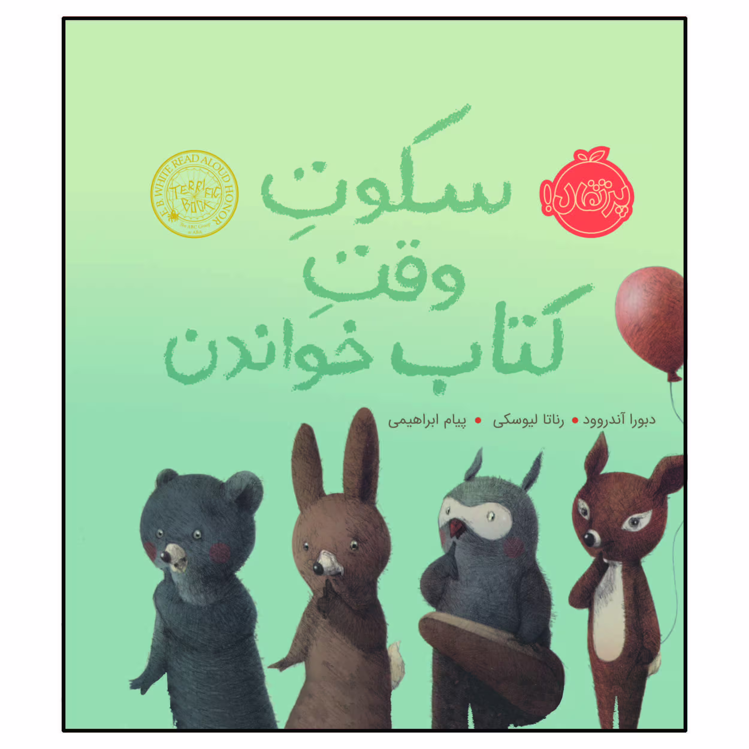 کتاب سکوت وقت کتاب خواندن اثر جان کلاسن انتشارات پرتقال