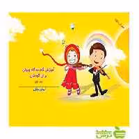 آموزش گام‌ به گام ویولن برای کودکان جلد اول سرود - تخفیف ویزه