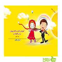 آموزش گام‌ به گام ویولن برای کودکان جلد اول سرود - تخفیف ویزه