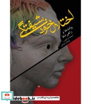 قیمت و خرید کتاب اختلال خودشیفتگی | ایده بوک