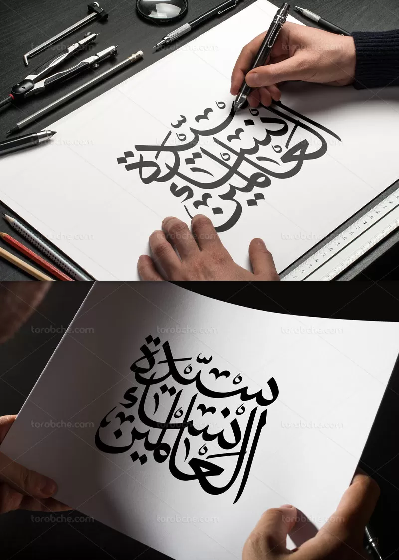 وکتور تایپوگرافی سیده نساء العالمین | گرافیک با طعم تربچه