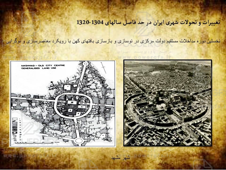 پاورپوینت الزام رعایت مقررات مصوب میراث فرهنگی در طرح تفصیلی