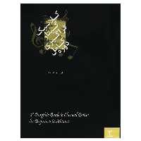 کتاب دوره کامل فراگیری گیتار کلاسیک اثر امیر جاویدان - جلد سوم