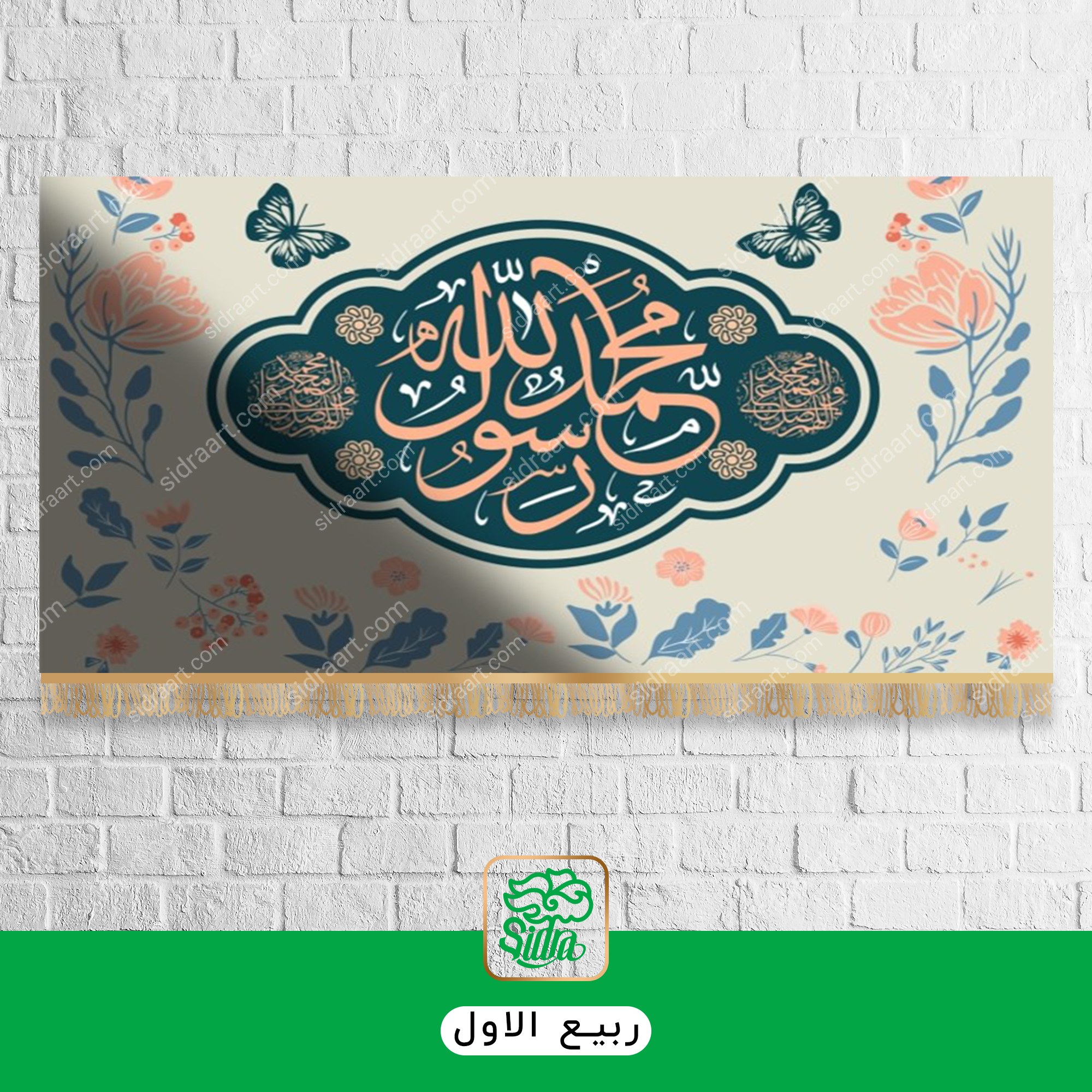 کتیبه طرح محمد رسول الله در سایز 70 در 140 با مخصوص مبعث و 17 ربیع الاول 