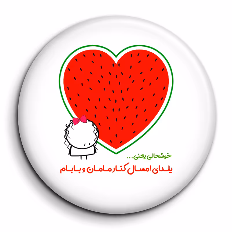 پیکسل گالری باجو طرح یلدا کد 265