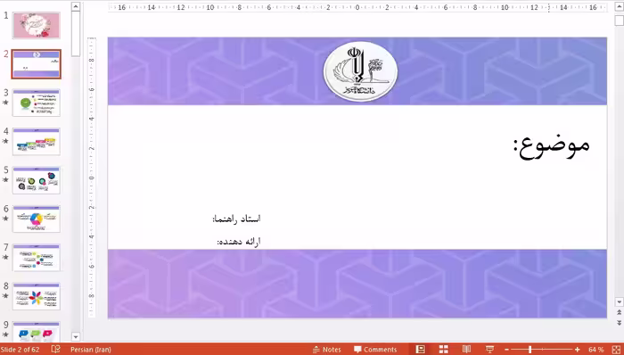قالب پاورپوینت فایل دانشگاه تبریز