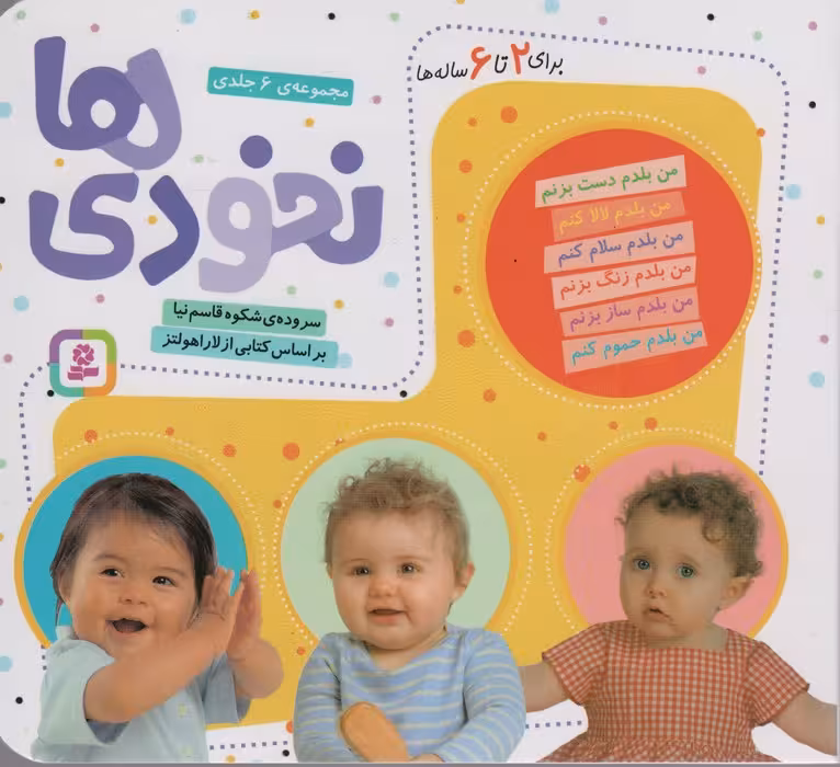 مجموعه نخودی ها (16*16) - ناشربوک | خرید آنلاین کتاب