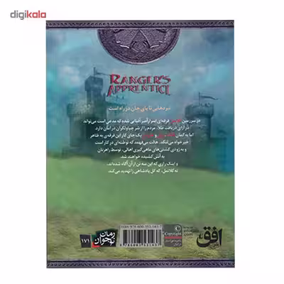 کتاب پادشاهی کلانمل اثر جان فلنگن