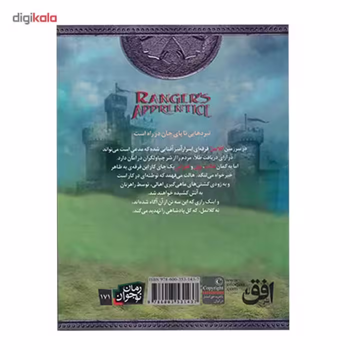 کتاب پادشاهی کلانمل اثر جان فلنگن