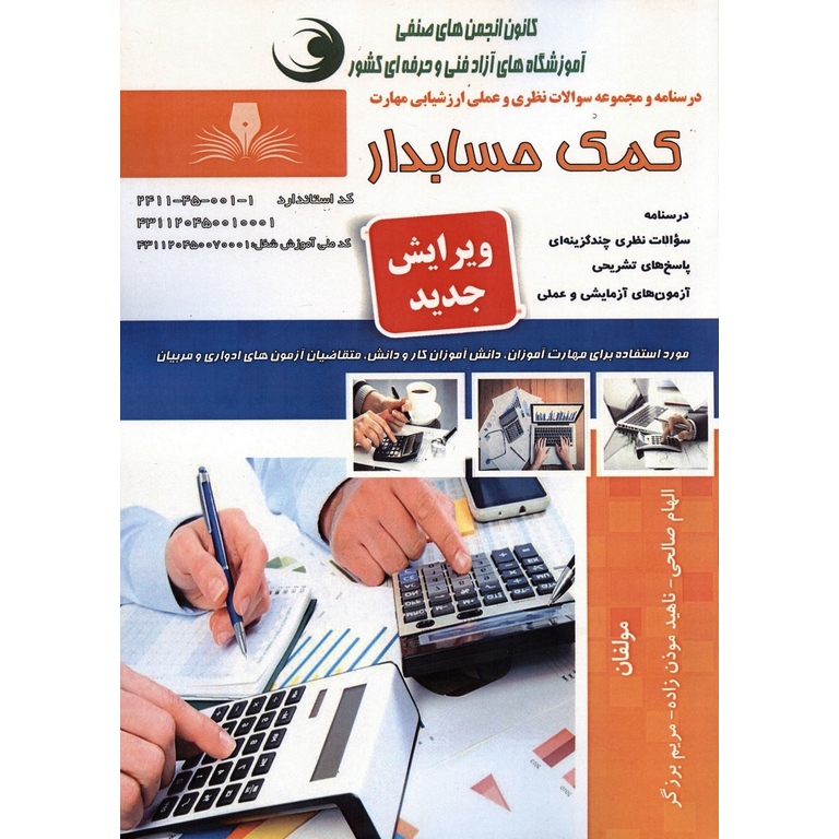 تست کمک حسابدار