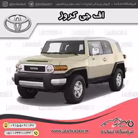 لنت ترمز جلو تویوتا اف جی کروز – آیس ICE کره