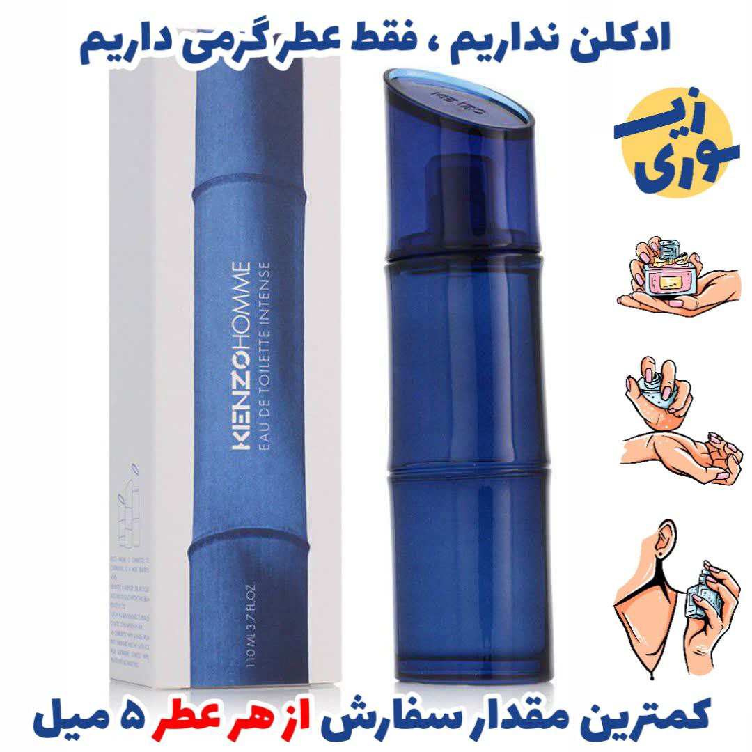 عطر گرمی کنزو هوم اینتنس مردانه( کیفیت ضعیف) برند GRCایتالیا 