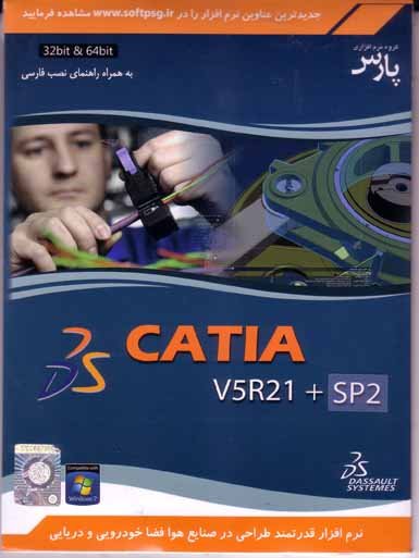 نرم افزار ویندوز Catia v5r21 SP2 64bit