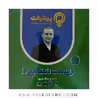 پی کارت آموزش مفهومی زیست شناسی دهم پیشرفت