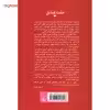 کتاب ملت عشق اثر الیف شافاک - رقعی